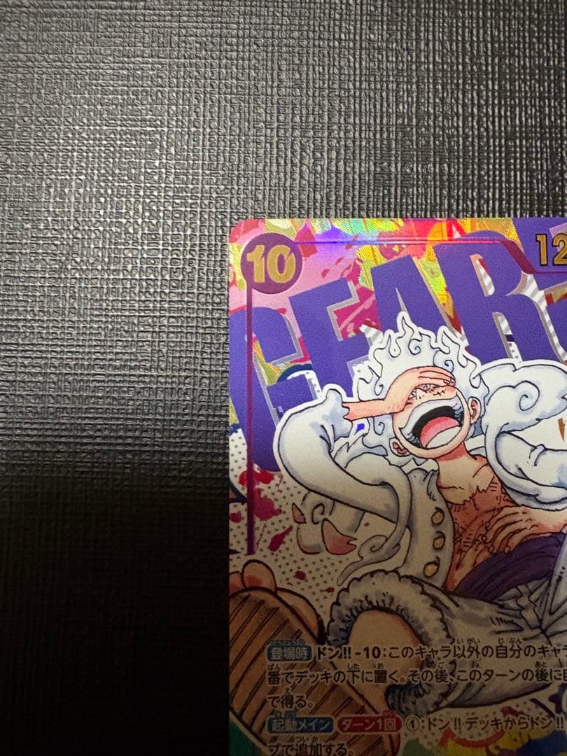 ワンピースカード ルフィ SEC パラレル OP05-119 ニカ 新時代の主役