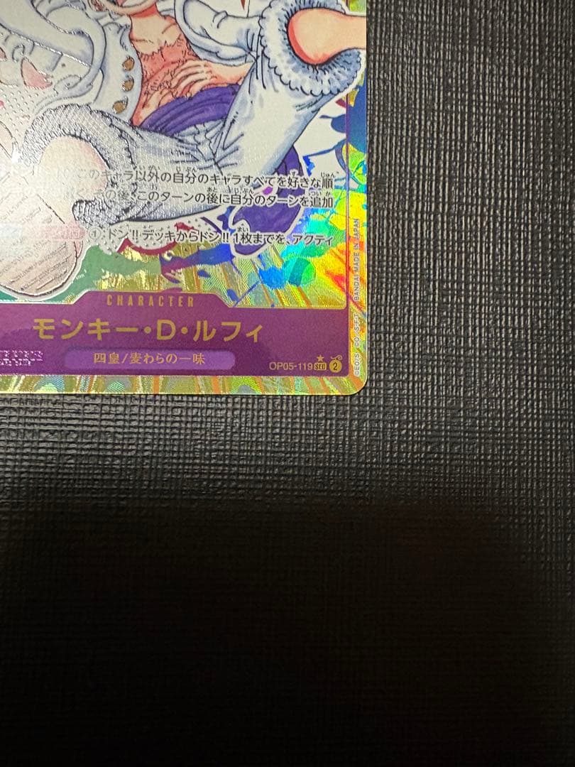 ワンピースカード ルフィ SEC パラレル OP05-119 ニカ 新時代の主役