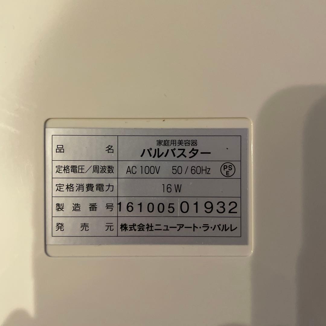 家庭用吸引ボディ&フェイシャル美容器　パルバスター