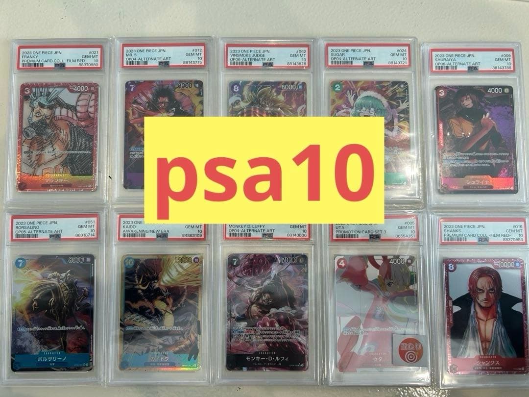 ワンピースカード【引退品】　まとめ売り　psa10