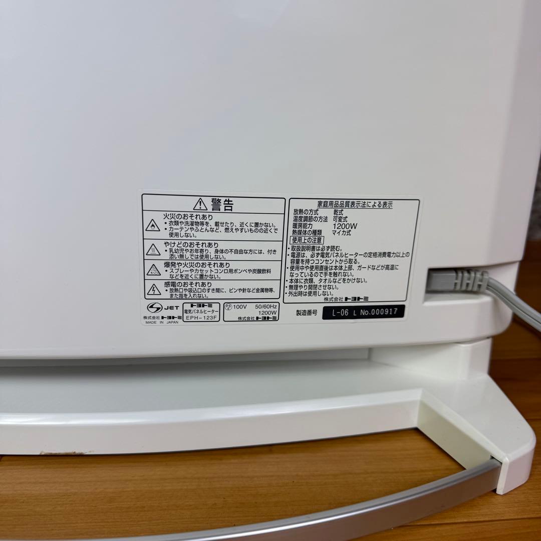 【美品】トヨトミ遠赤外線電気パネルヒーター　EPH-123F