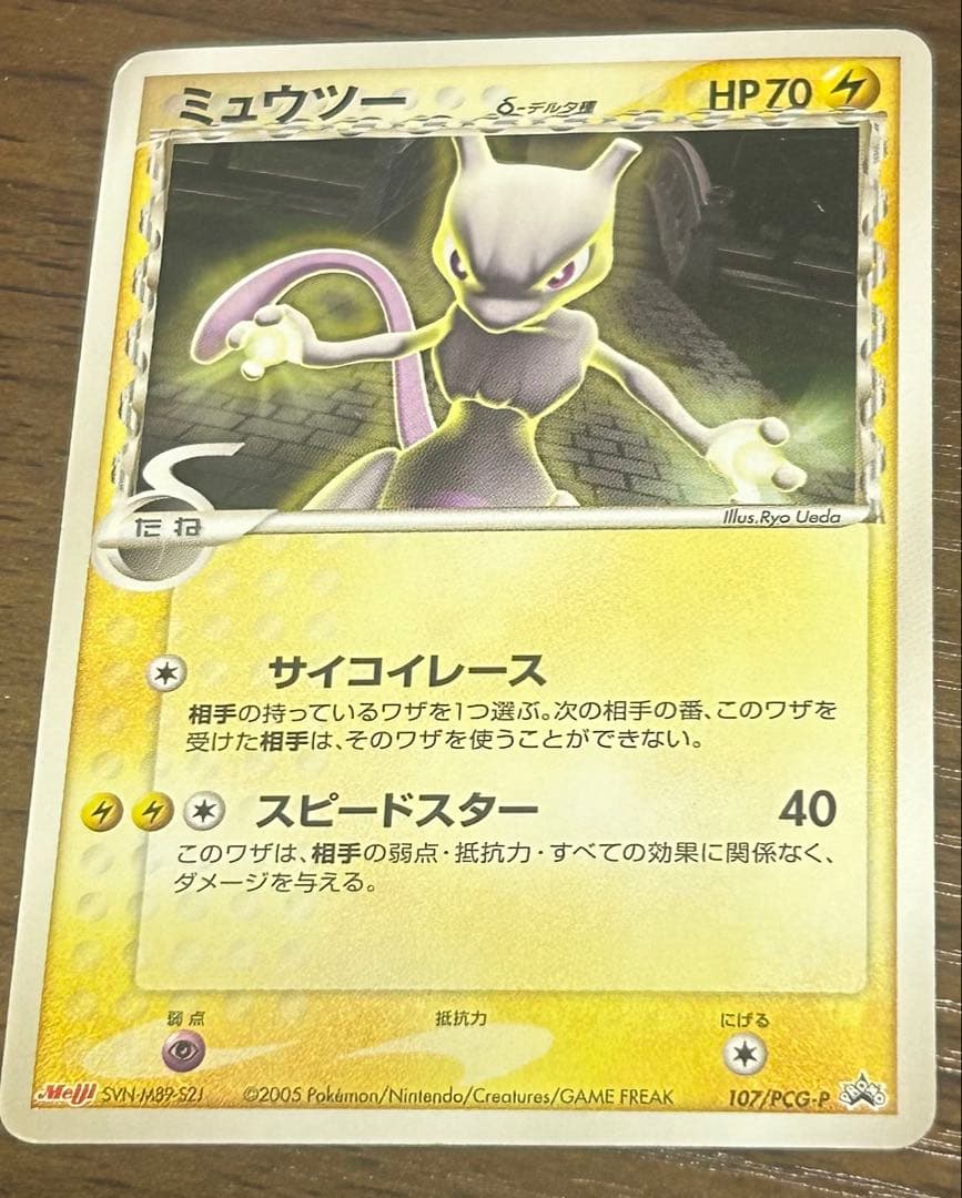ポケカ ミュウツー デルタ種 PCG-P明治プロモカード
