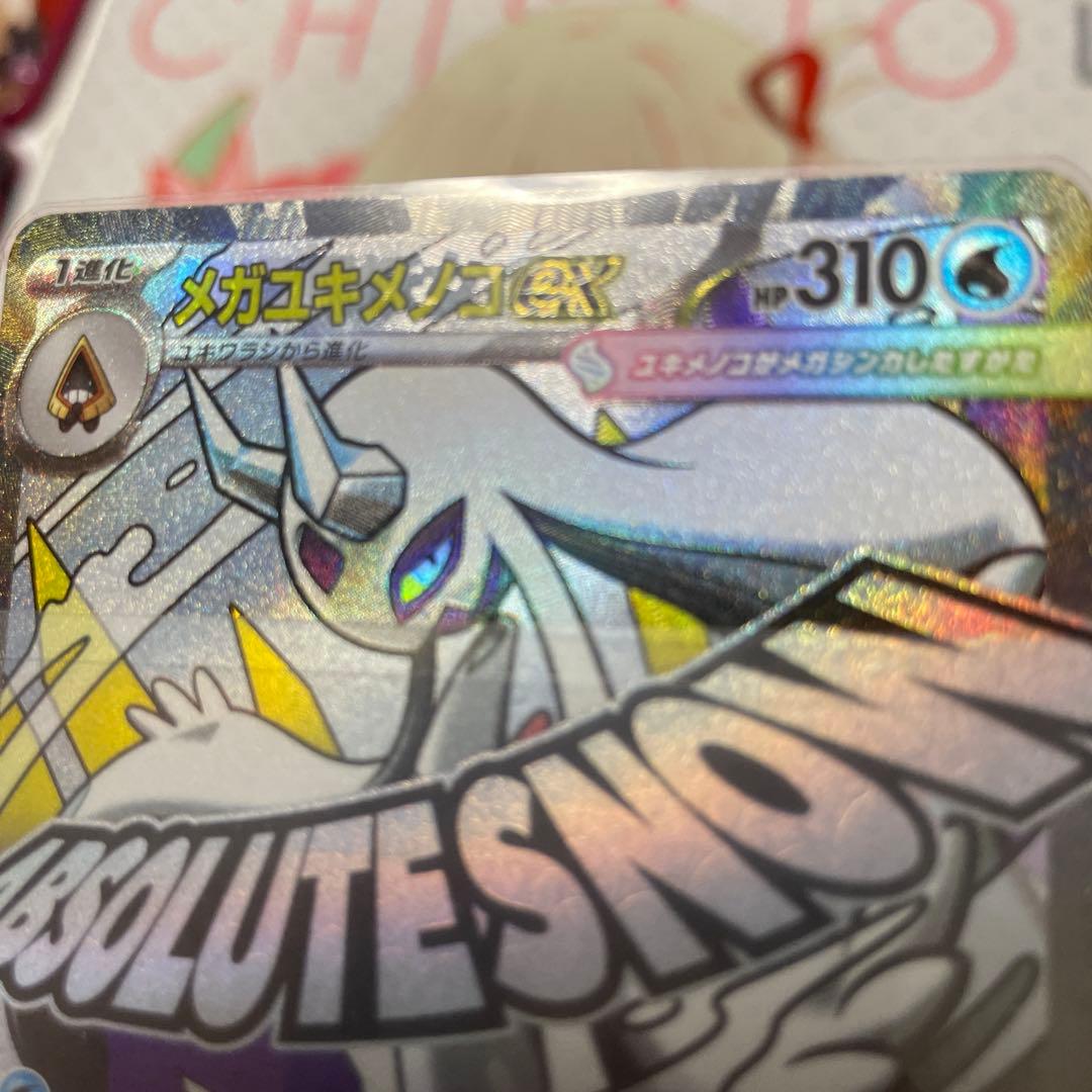 メガユキメノコMA 中国語エラー版