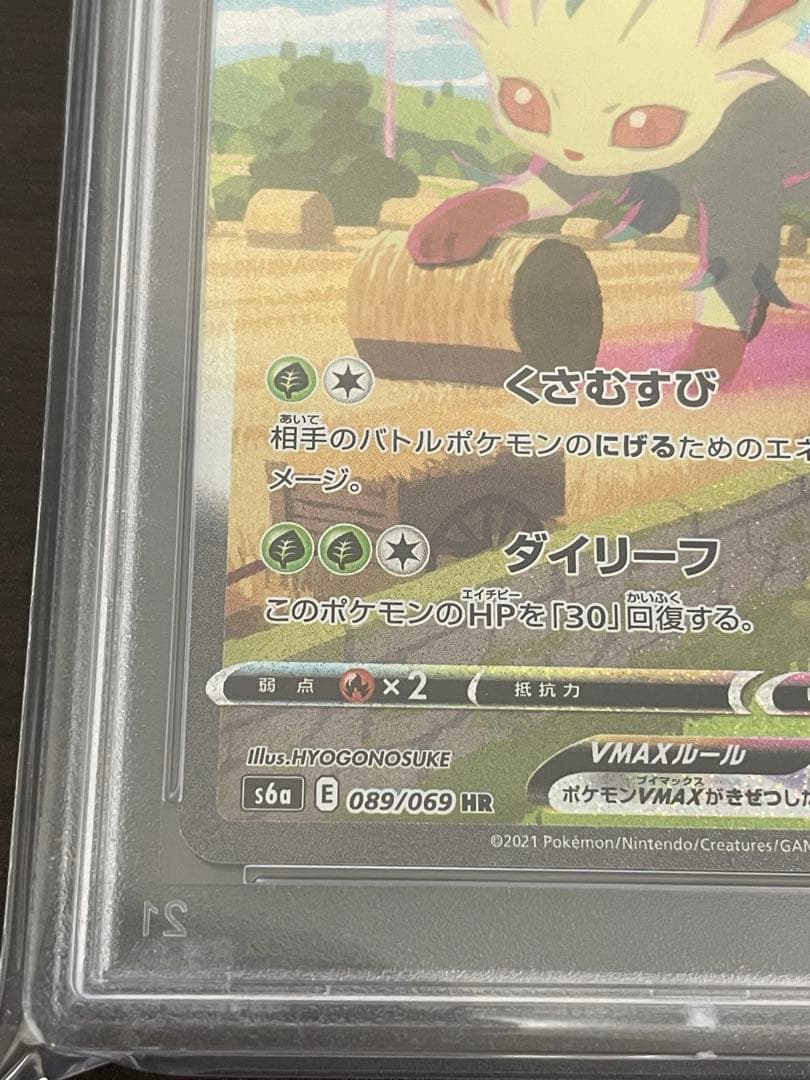 ポケモンカード　リーフィアVMAX HR SA PSA10