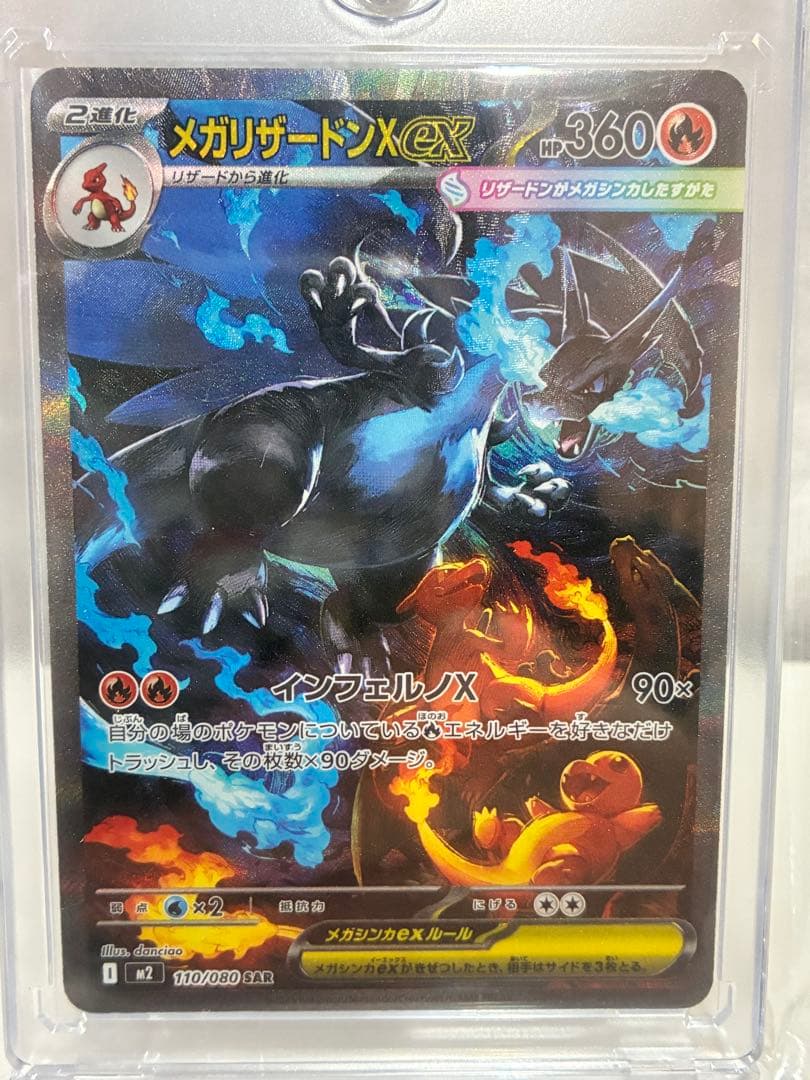 ポケモンカード　リザードンEX SAR