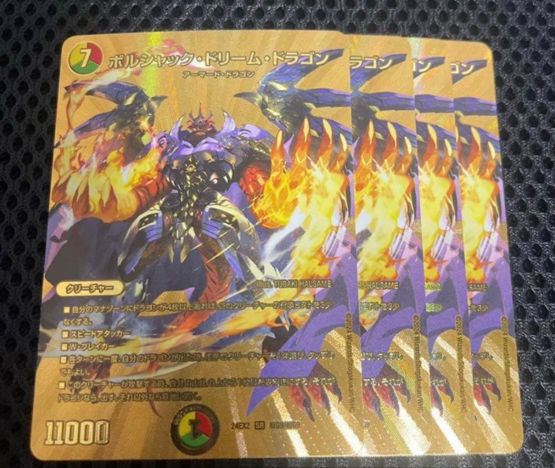 ボルシャックドリームドラゴン金