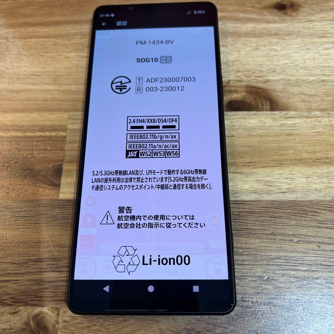 C819 au SIMフリー Xperia 1 V SOG10