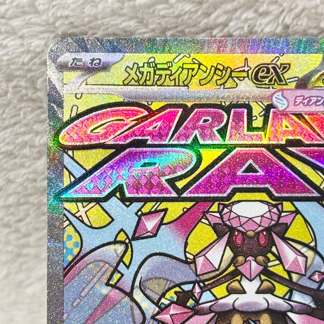 メガディアンシーex MA 中国語 箔押し エラーカード ポケモンカード