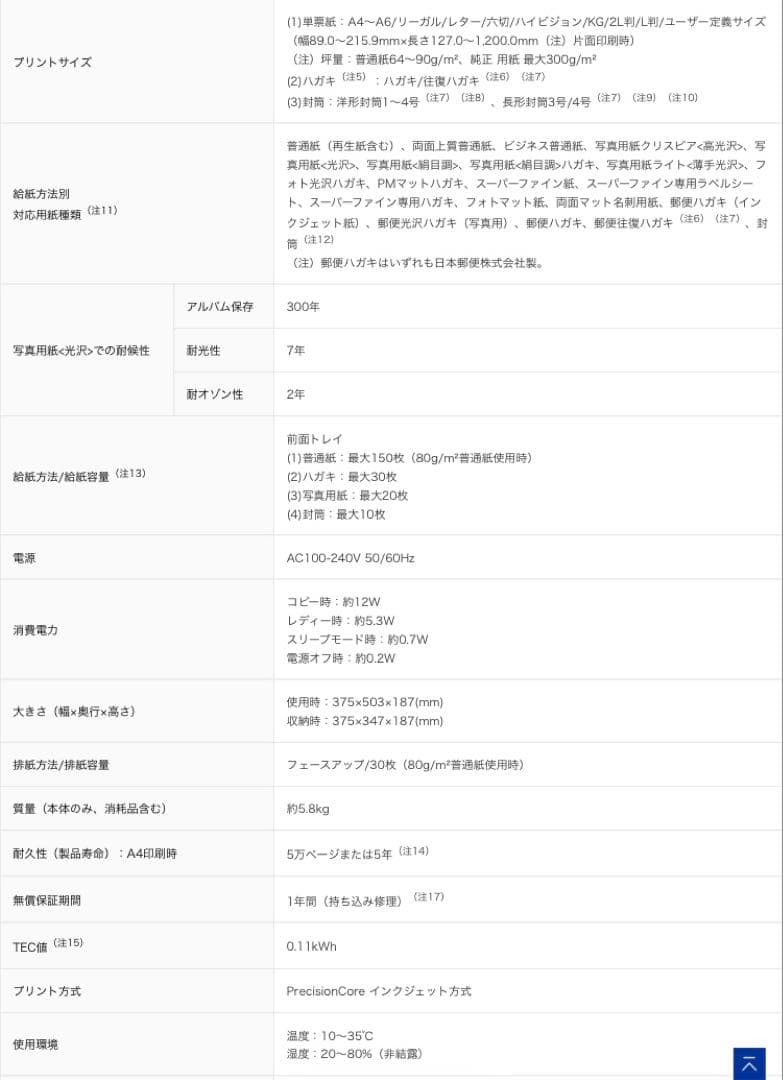 EPSON プリンター　EW-M630TW エコタンク搭載モデル