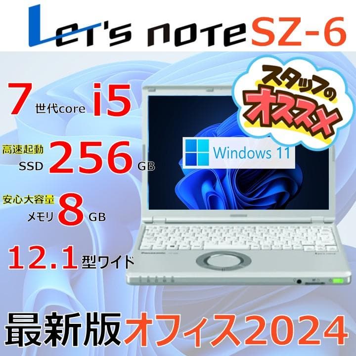 格安中古ノート Let's note CF-SZ6RDYVS 最新オフィス付き