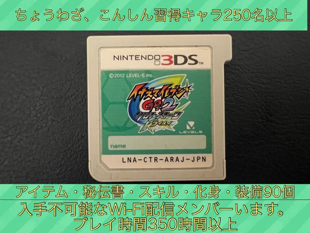 【Wi-Fi配信限定選手あり】イナズマイレブンGO2 クロノ・ストーン ライメイ