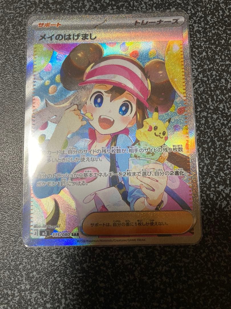 メイのはげまし SAR ムニキスゼロ トレーナーズ サポート