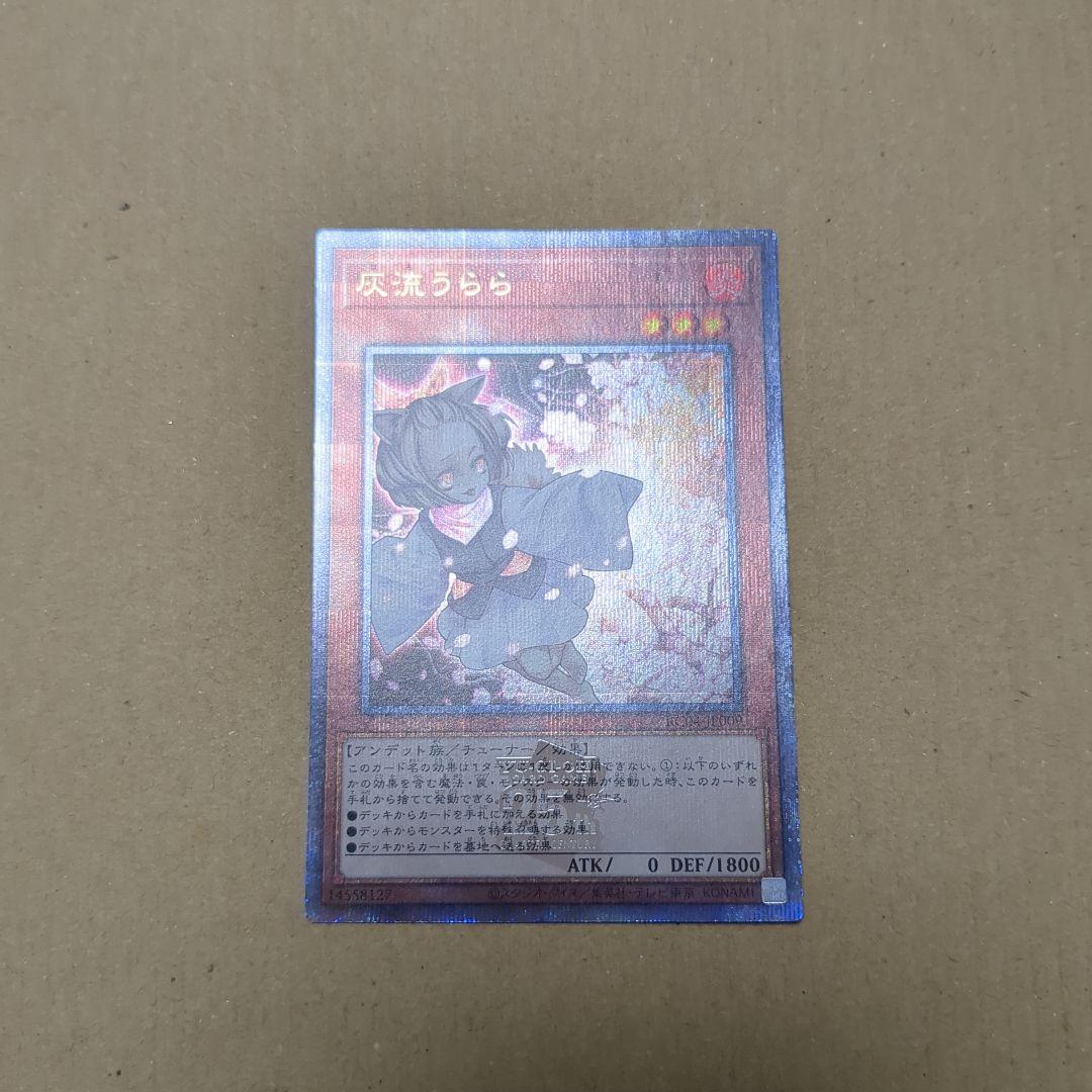 灰流うらら 25thシークレット