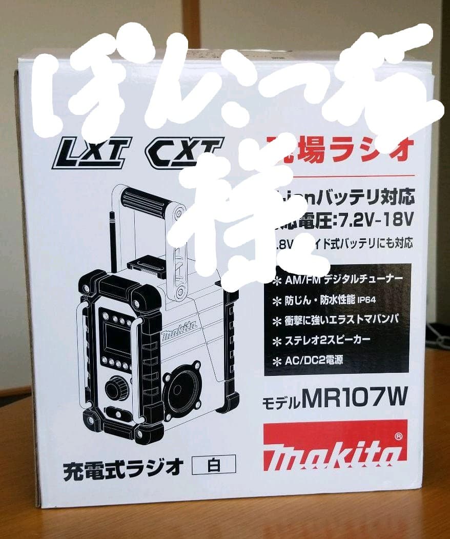 ラジオ・コンポ makita MR107W