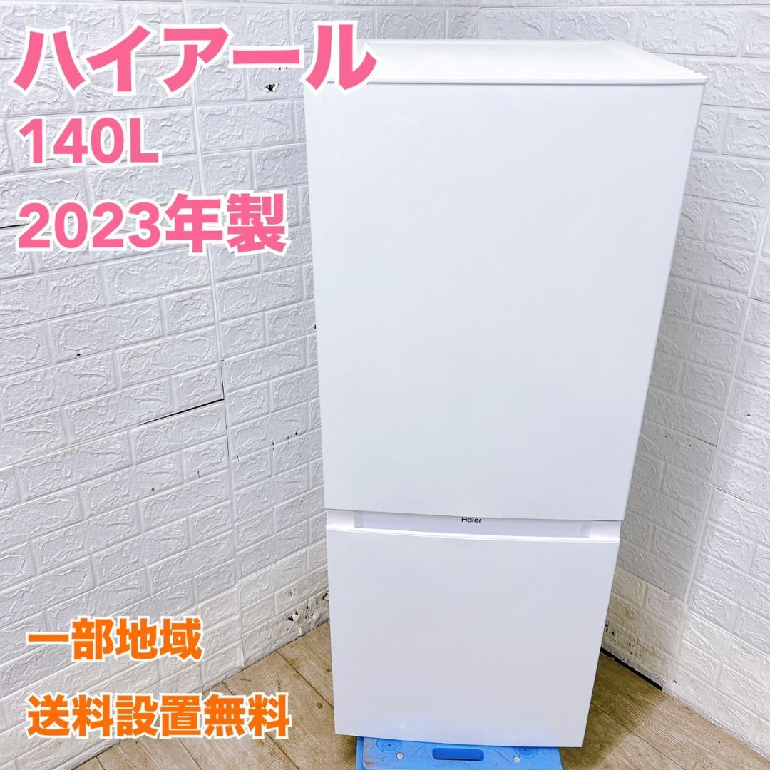CK122321 ハイアール 140L 冷蔵庫 一人暮らし 小型
