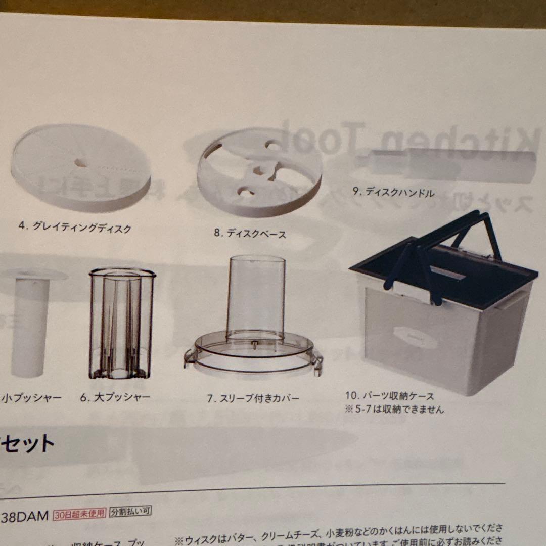 アムウェイフードプロセッサーセット