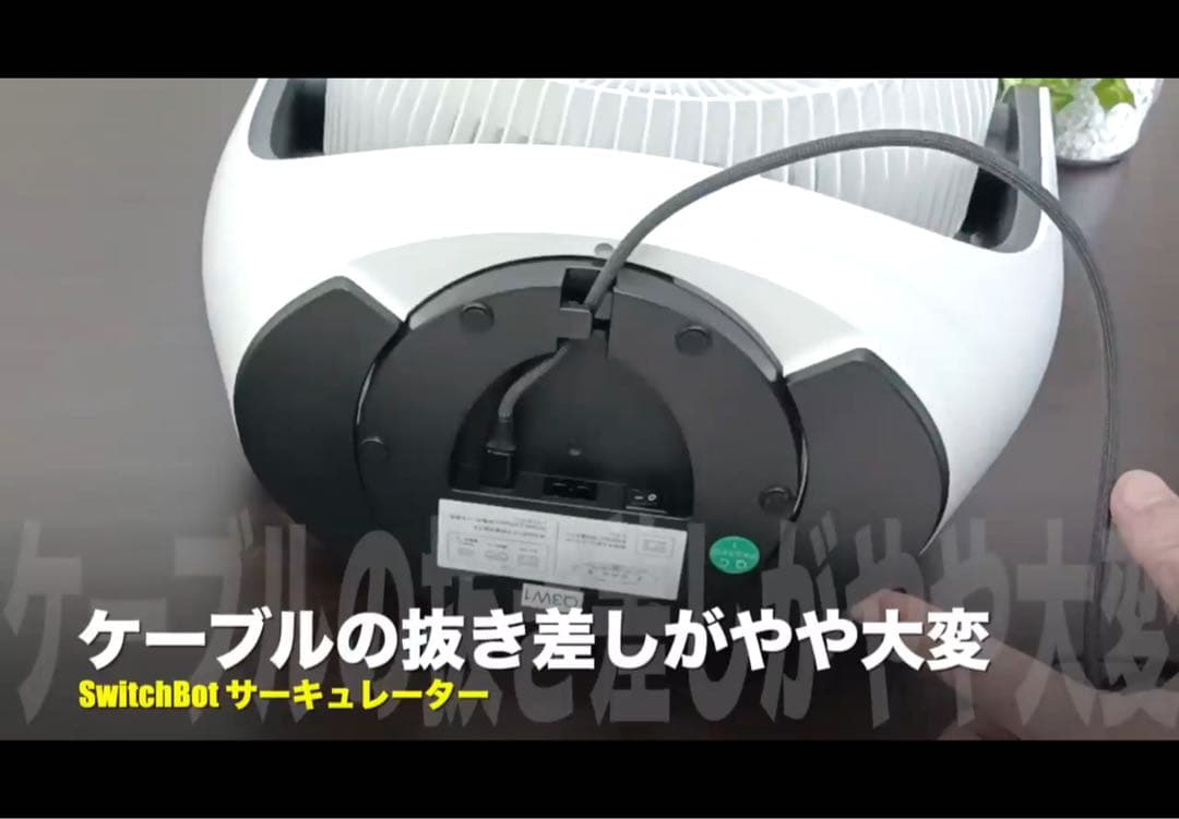 【新品未開封】SwitchBot スマートサーキュレーター