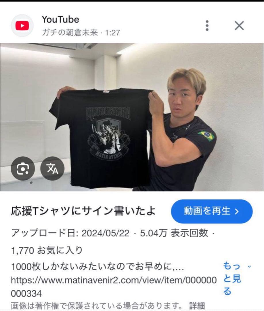 フライドポテト　朝倉未来応援Tシャツ 新品未開封