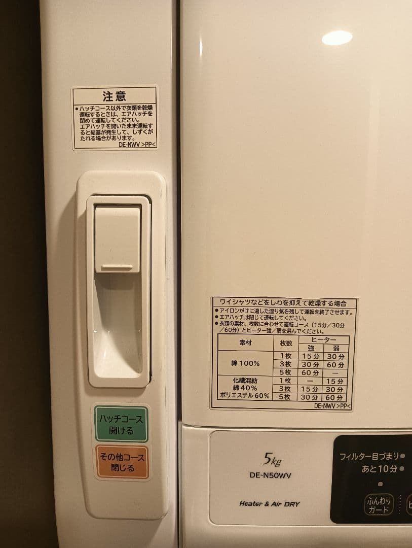 日立 DE-N50WW 電気式乾燥機 5kg 2022年式 使用頻度少