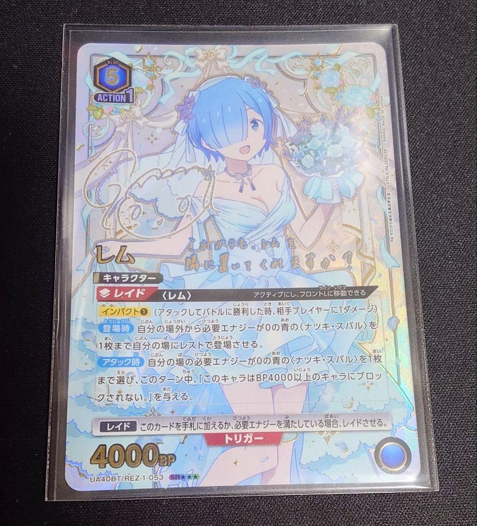 ユニオンアリーナ ユニアリ レム 星3 パラレル Reゼロ