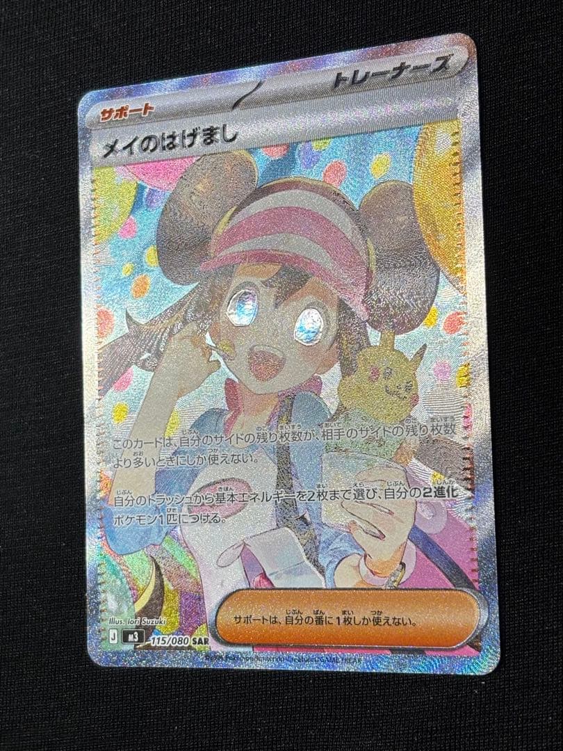 本日発送可能!! ムニキスゼロ メイのはげましSAR エラーカード 魂抜け