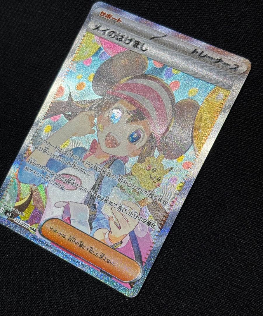 本日発送可能!! ムニキスゼロ メイのはげましSAR エラーカード 魂抜け