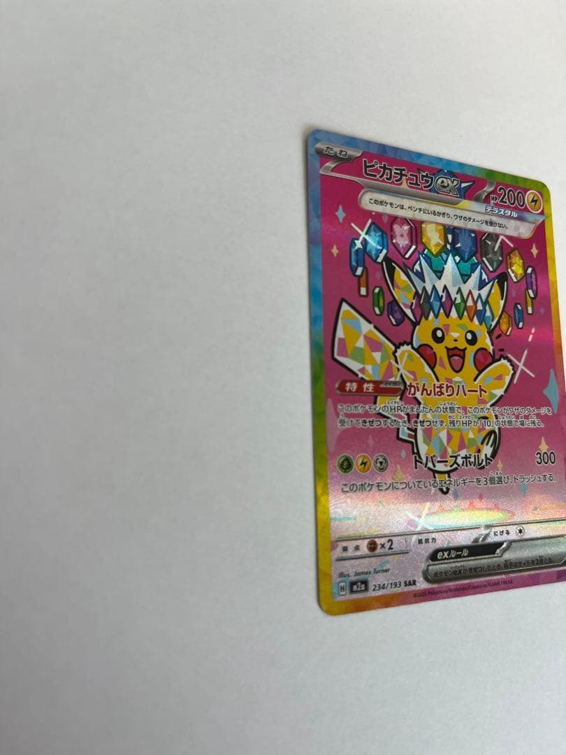 ポケモンカード　ピカチュウex　SAR MEGAドリームex