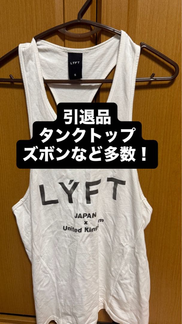 LYFT引退セット