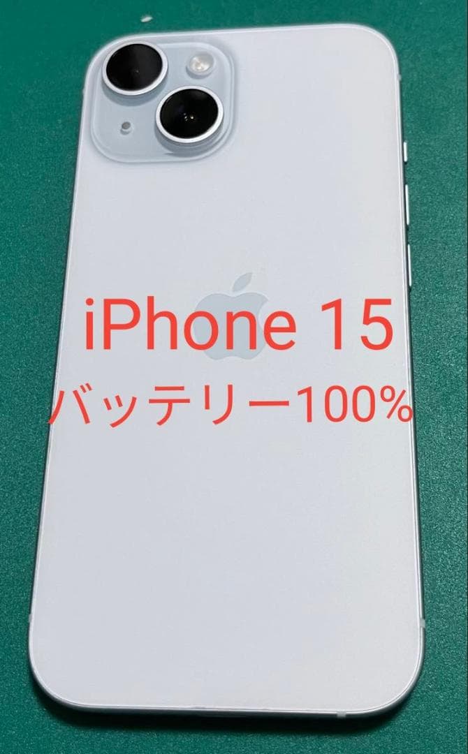 iPhone 15 ブルー 128 バッテリー100% ①