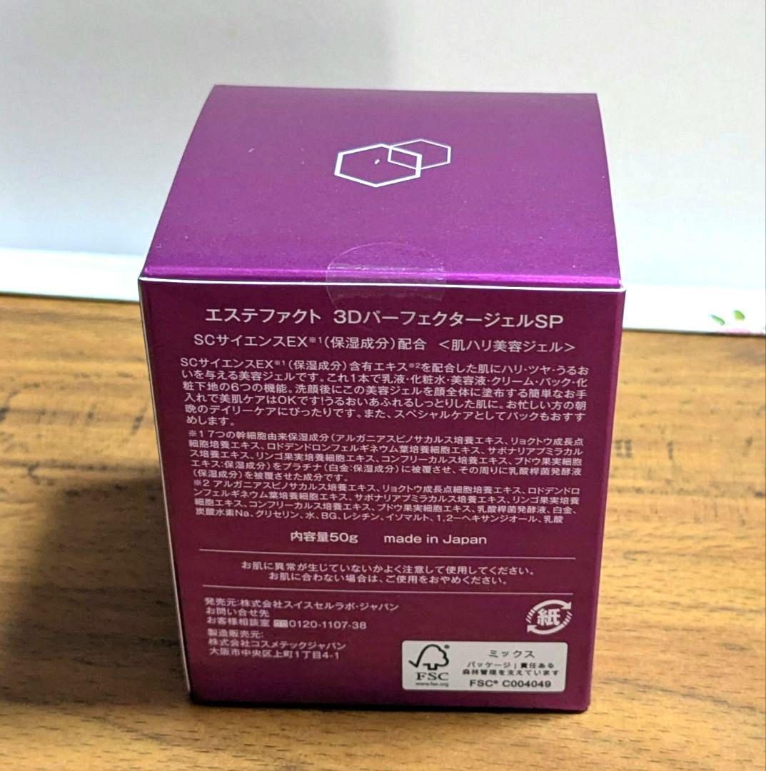 たかの友梨 エステファクト 3DパーフェクタージェルSP2個＆アクアローション