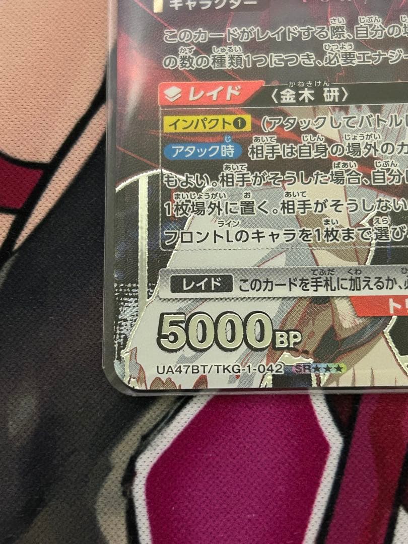 ユニオンアリーナ　金木研 (Tokyo Ghoul) SR 星⭐︎⭐︎⭐︎パラレル