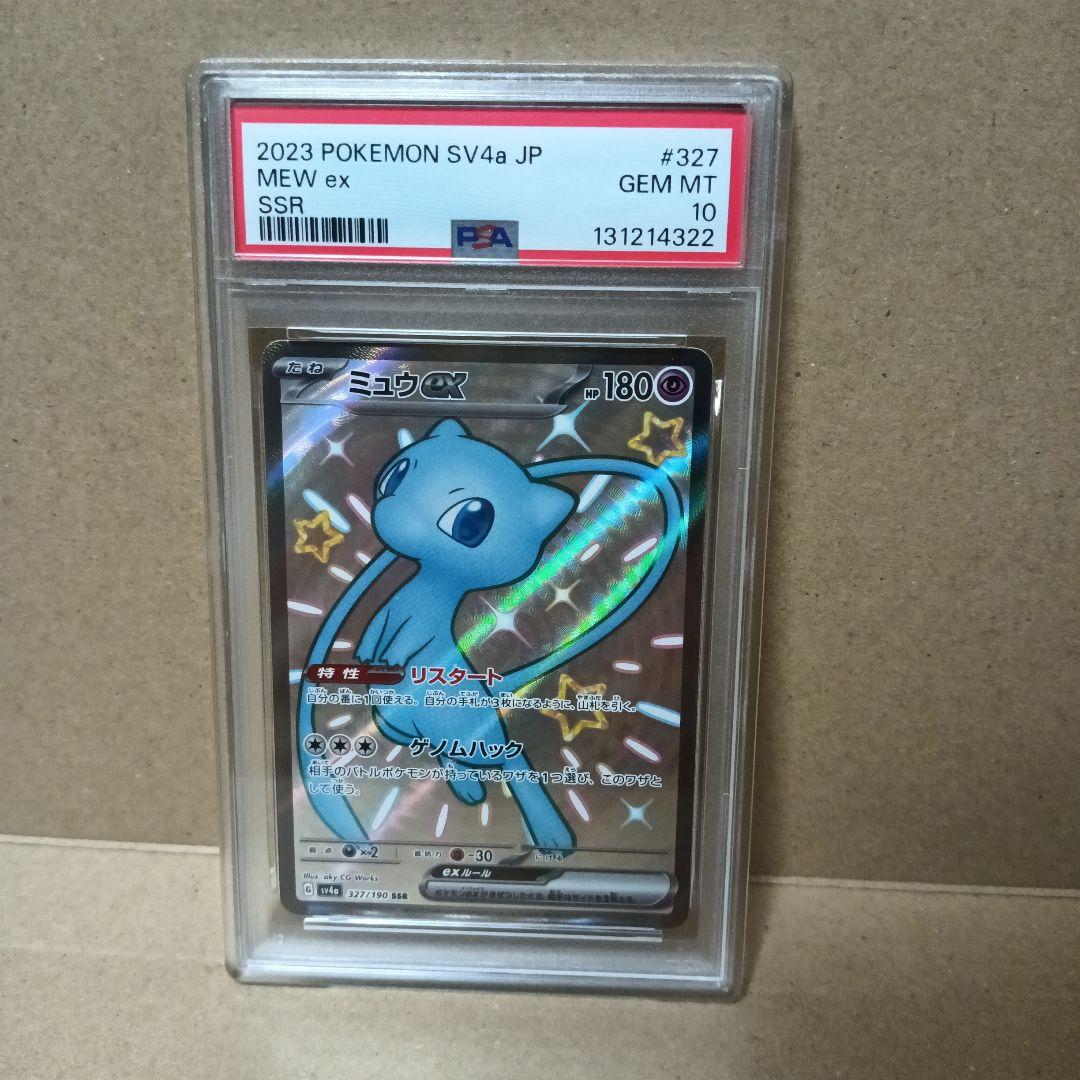 ミュウex ssr PSA10
