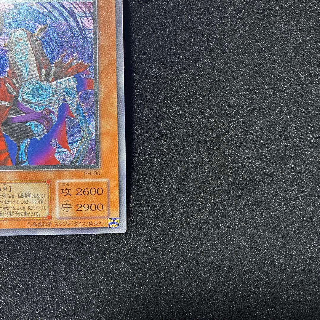 遊戯王　不死王リッチー　レリーフ