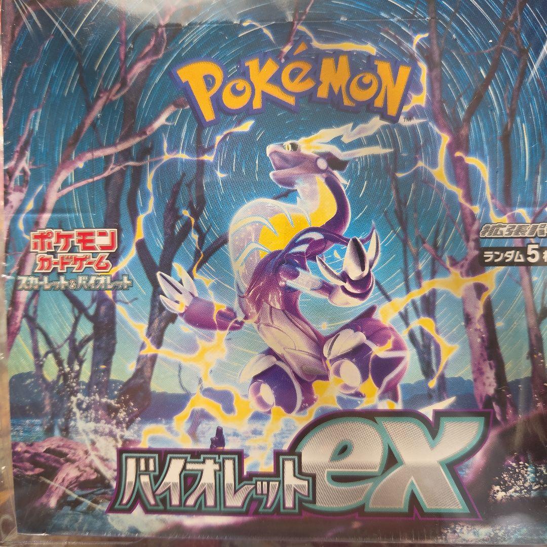 バイオレットEX未開封