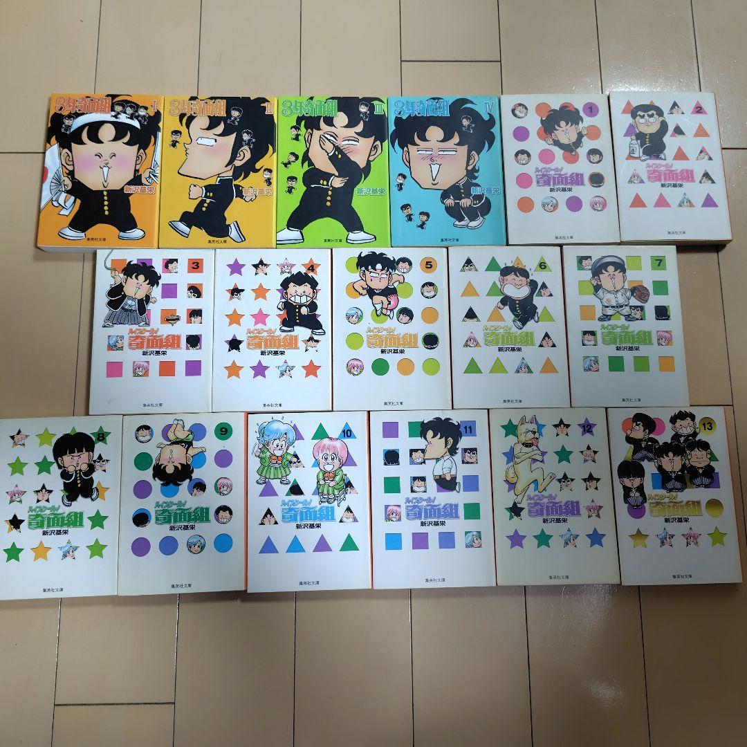 文庫版3年奇面組1〜4巻+ハイスクール奇面組1〜13巻完結セット