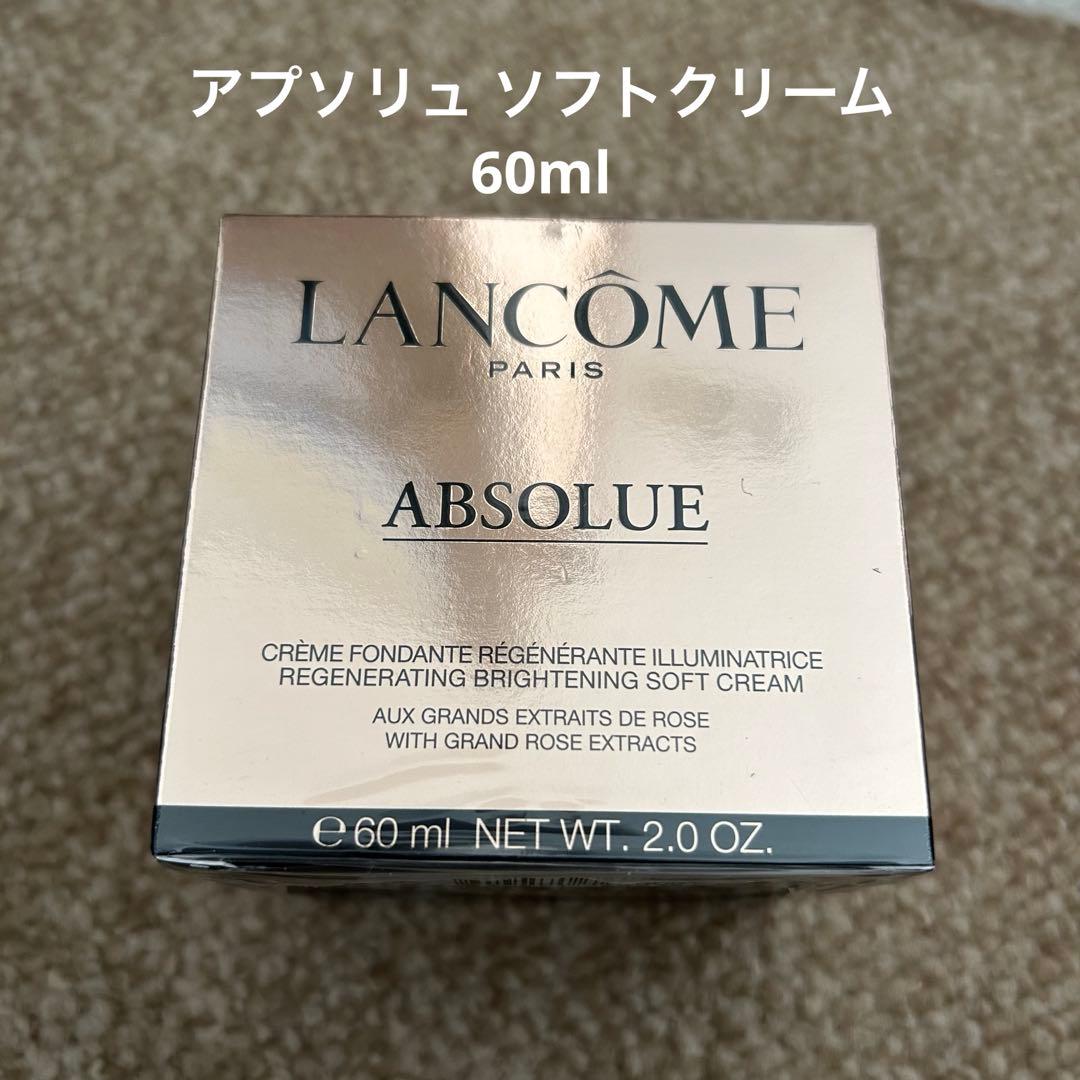 LANCOME ランコム　アプソリュ ソフトクリーム 60ml