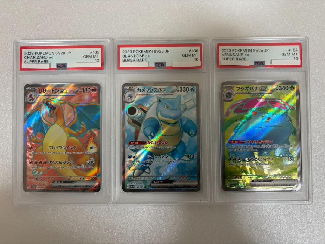 PSA10 リザードン カメックス フシギバナ EX セット