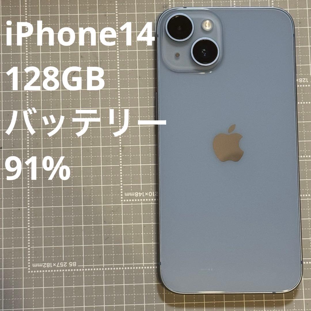 iPhone14 128GB ブルー バッテリー91%