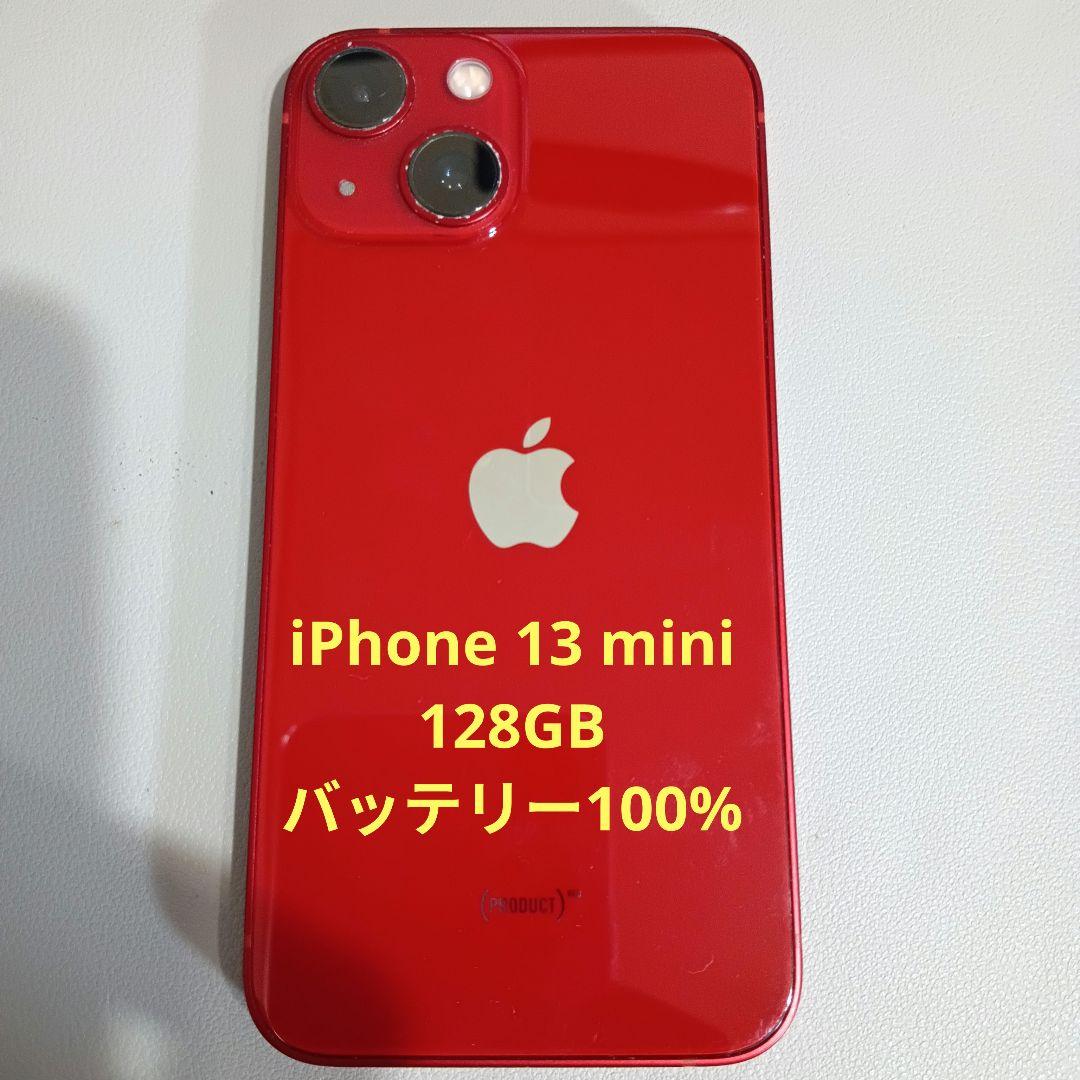 iPhone 13 mini 128GB バッテリー100%　SIMフリー
