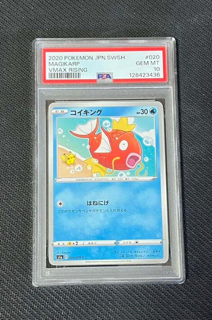 【極美品】【希少】ポケモンカード コイキング カナヘイ PSA10 ワンオーナー