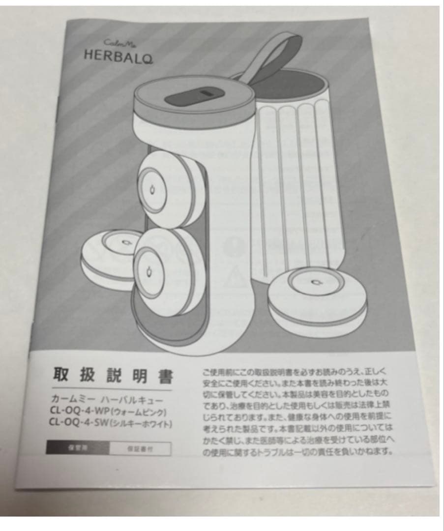 カームミー　ハーバルキュー