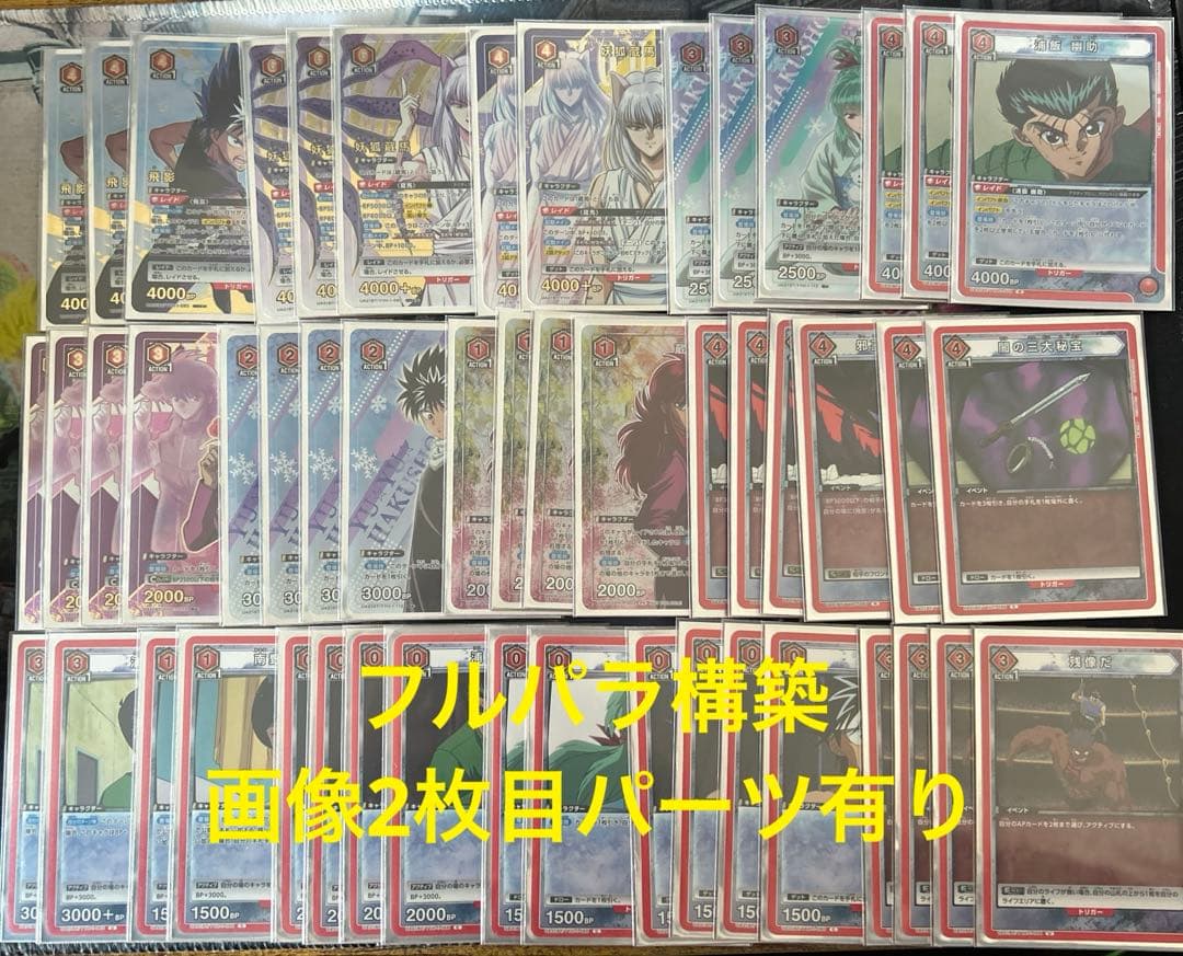 ユニオンアリーナ　幽遊白書　蔵馬　飛影　フルパラデッキ