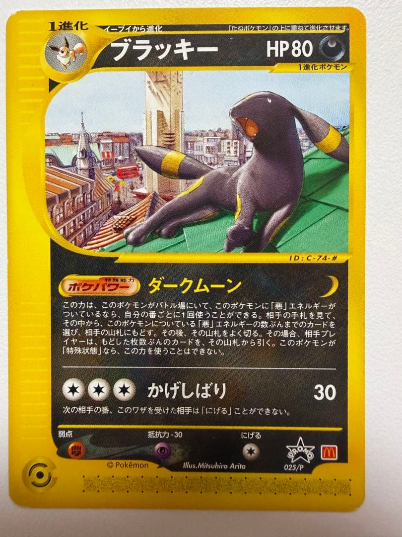 ブラッキー PROMO P - eプロモカード 025/P