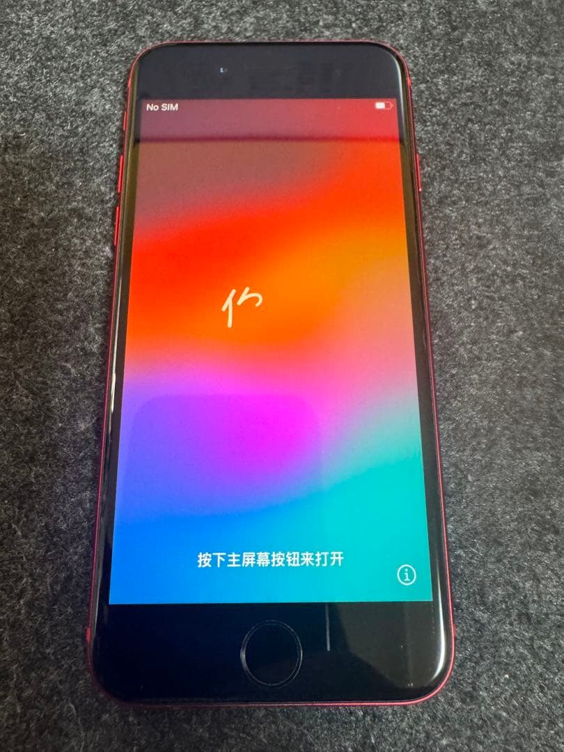 iPhone SE (第2世代) 赤色 SIMフリー 本体【最終値下げ！】