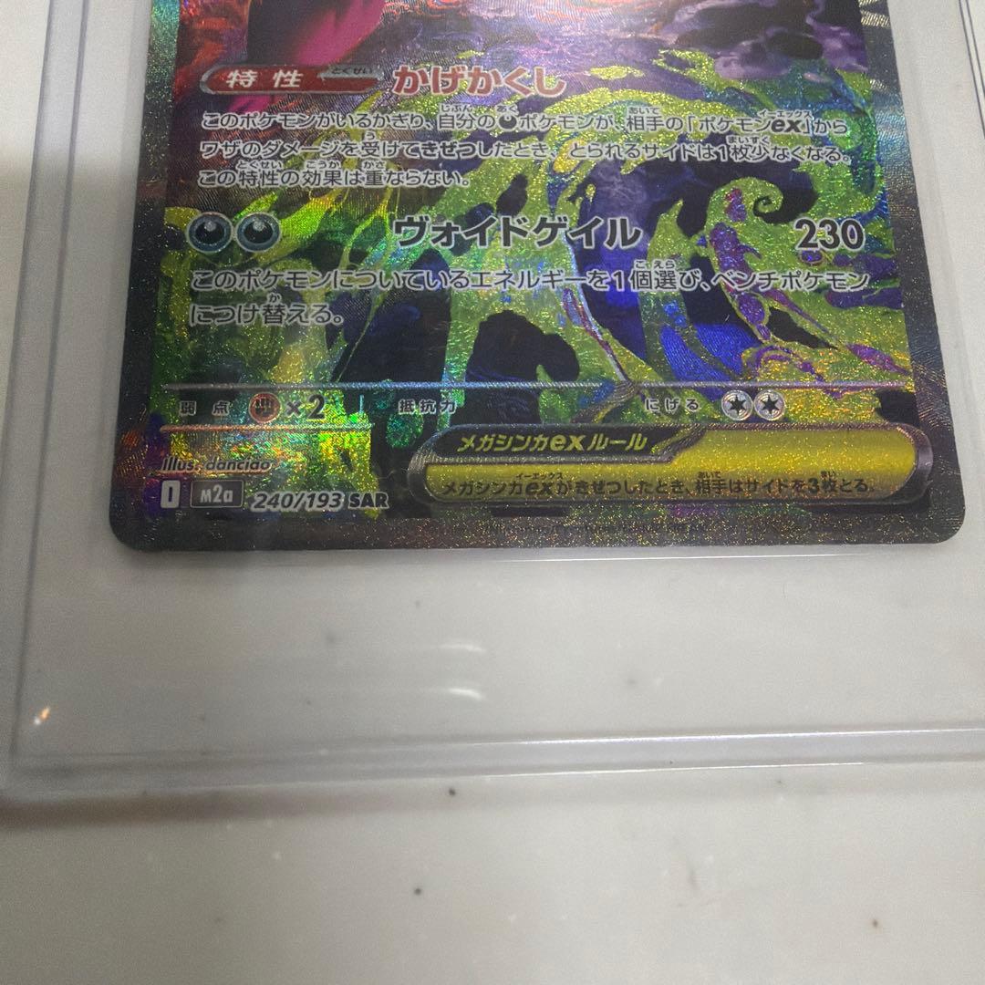 R*N様 メガゲンガーex 240/193 sar メガドリーム