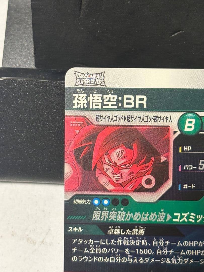 ドラゴンボールスーパーダイバーズ SDV8-035 パラレル 孫悟空：BR
