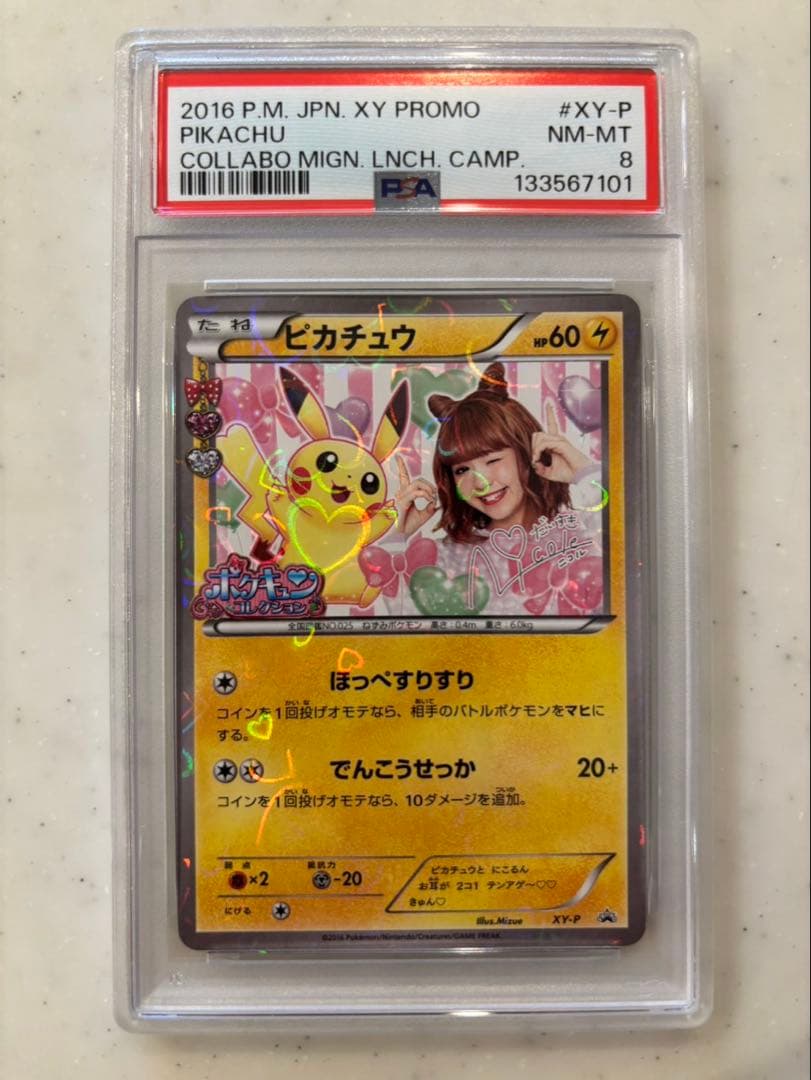 ‼️PSA8‼️【ピカチュウ/ポケきゅん/ニコル/プロモ/PROMO】X Y-P