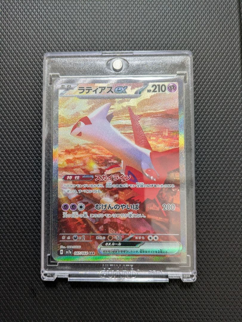 ポケモンカード ラティアスex SAR 楽園ドラゴーナ 087/064 美品