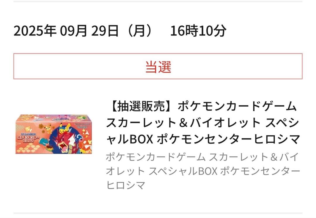 ポケモンセンター ヒロシマ新品段ボール未開封