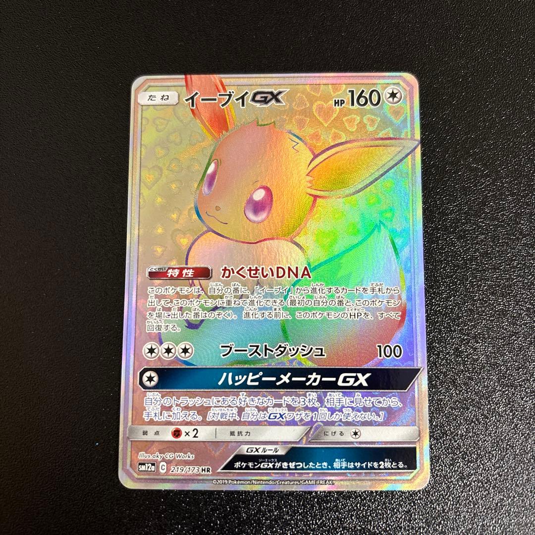 イーブイGX HR SM12a TAG TEAM GXタッグオールスターズ 2…